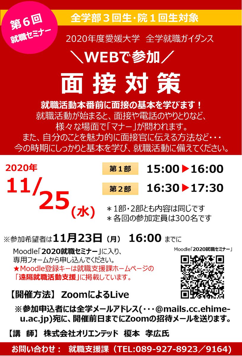 大学 支援 システム 修学 愛媛