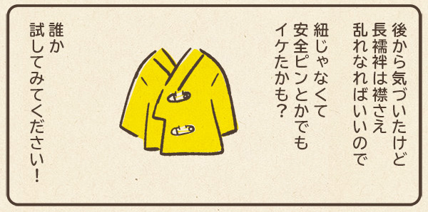 七五三これからのご家庭に届け!
子供が嫌がる着物を、少しでも違和感なく着てもらう、我が家の工夫(先週とっさに編み出したやつ)をメモっときました。紐を…背中で…結ぶのです!!!お腹を!フリーに!するのです!!! 