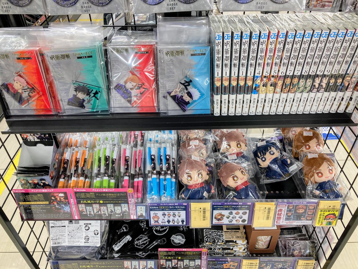 アニメイト町田 Auf Twitter 呪術廻戦 グッズ新商品入荷情報 新商品が各種入荷致しマチた アニメも漫画も熱が高まってる今見逃せないマチ 当店1階呪術廻戦グッズコーナーにて展開中マチ コミックスも絶賛販売中マチよー アニ町グッズ入荷