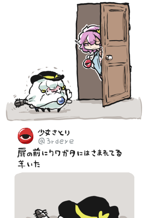 #こいシープ くわがたがったん 