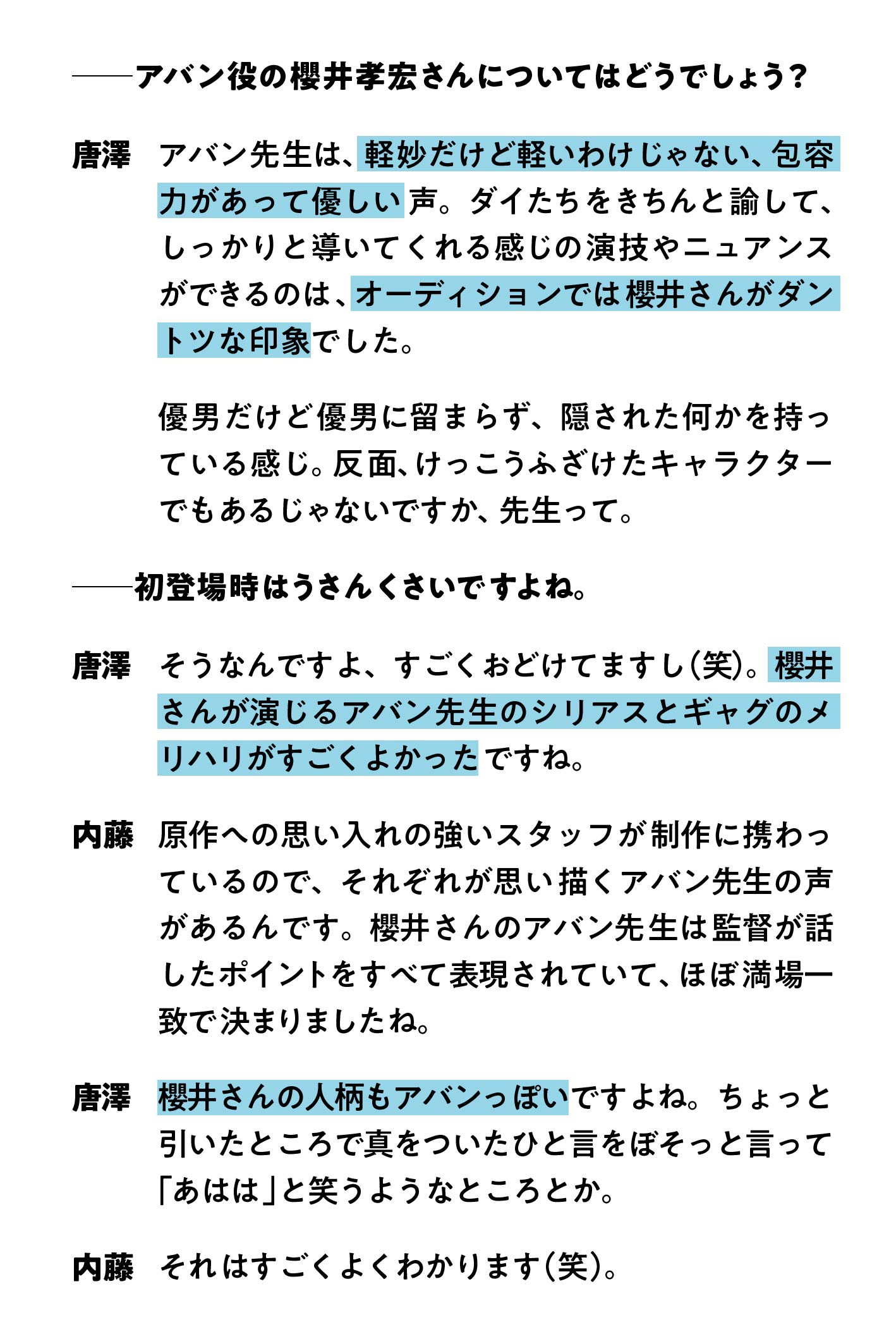 6 13誕生日 話題作に多数出演 人気声優 櫻井孝宏さんのキャラクターとの向き合い方 Twitter