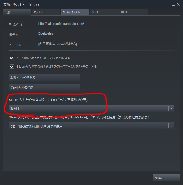 なる また Ps4パッドを使用しているのにxboxのボタンアイコンが表示される等の問題が発生する場合 Steamクライアントの ライブラリの天穂のサクナヒメを右クリック プロパティで Steam入力をオフにしてみてください なる また Ps4パッドを使用しているのにxboxのボタンアイコンが表示される等の問題が発生する場合 Steamクライアントの ライブラリの天穂のサクナヒメを右クリック プロパティで Steam入力をオフにしてみてください