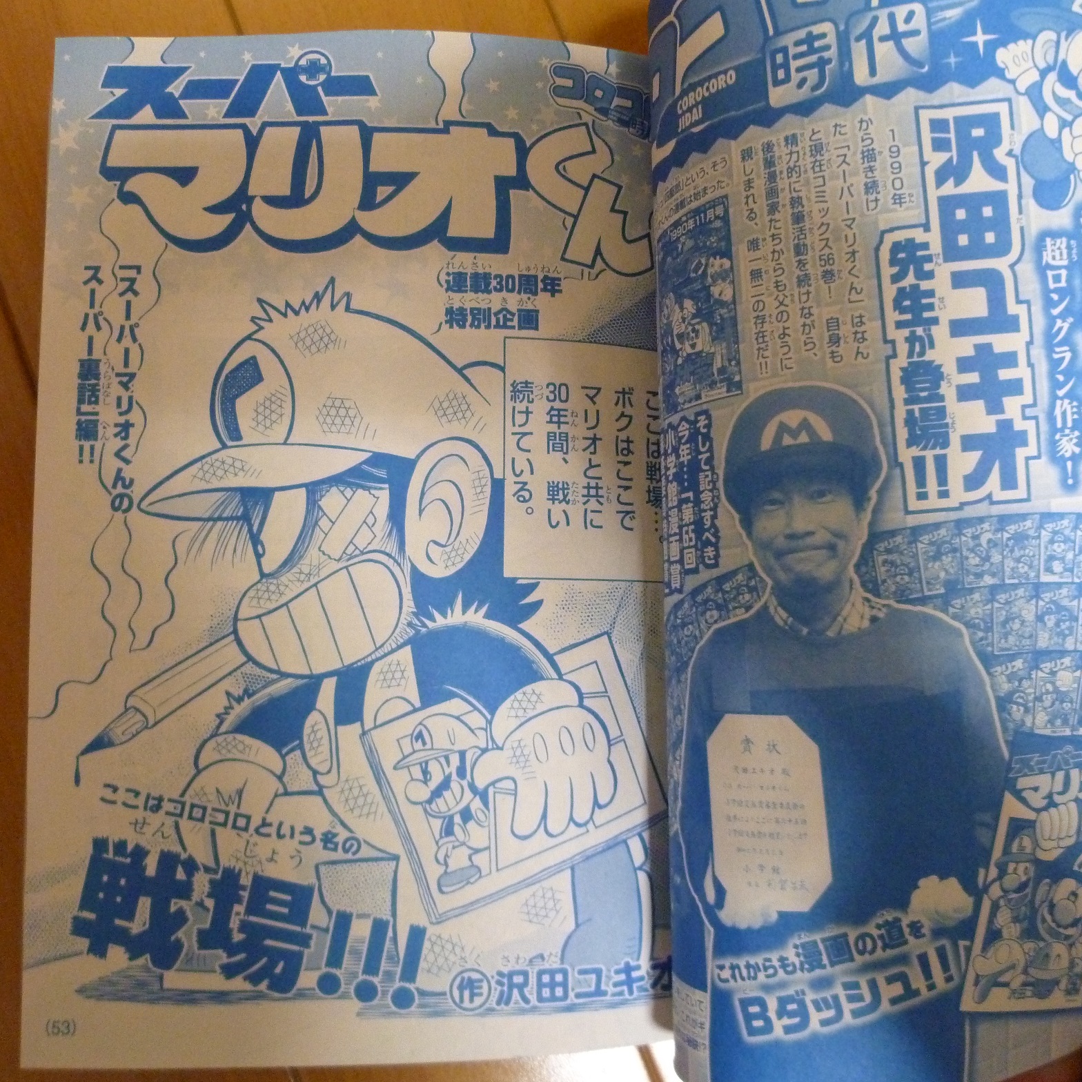 スーパーマリオくん セット 沢田ユキオ