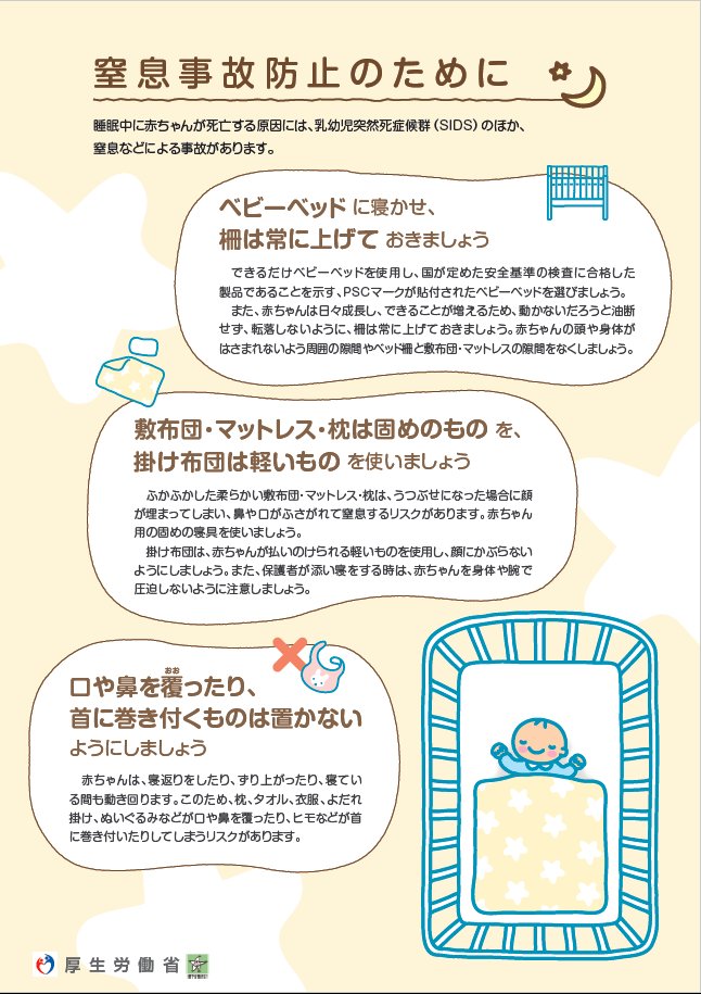 تويتر 厚生労働省 على تويتر 睡眠中の 赤ちゃん の突然死を減らすには 乳幼児突然死症候群 Sids は 睡眠中に突然 死亡する原因の分わからない病気です 冬に発生しやすいといわれるsidsを減らすには 1歳になるまではあおむけに寝かせる できるだけ母乳 تويتر 厚生労働省 على تويتر 睡眠中の 赤ちゃん の突然死を減らすには 乳幼児突然死症候群 Sids は 睡眠中に突然 死亡する原因の分わからない病気です 冬に発生しやすいといわれるsidsを減らすには 1歳になるまではあおむけに寝かせる できるだけ母乳
