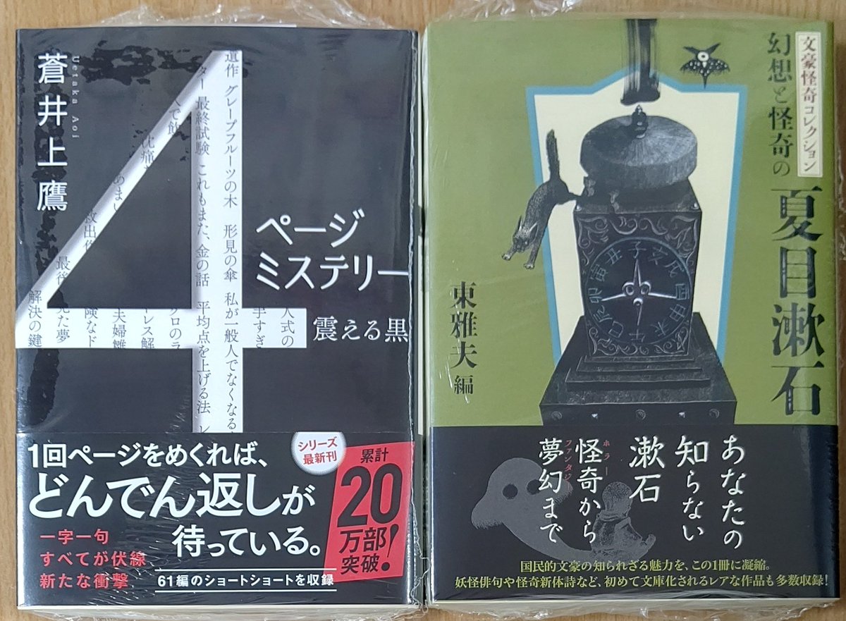 喜久屋書店仙台店 キクちゃん 双葉文庫 4ページミステリー 震える黒 文豪怪奇コレクション 幻想と怪奇の夏目漱石 入荷しました 喜久屋書店仙台店 キクちゃん 双葉文庫 4ページミステリー 震える黒 文豪怪奇コレクション 幻想と怪奇の夏目漱石 入荷しました