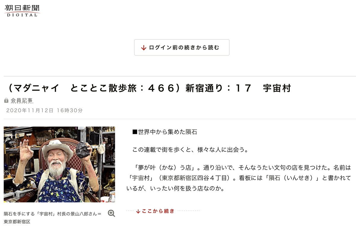 uchumura's tweet photo. 今日の朝日新聞の夕刊に村長が出てたよ。朝日に出るのは、何十年ぶりだなぁ。 https://t.co/f8IYiqfRnq