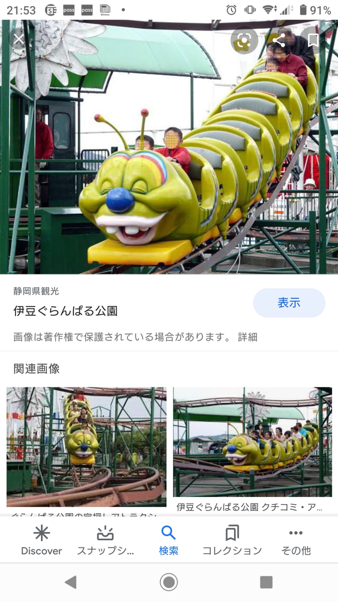 Sasa あらかわ遊園のジェットコースター って 伊豆ぐらんぱる公園のやつと 同じじゃないかなぁ Sasa あらかわ遊園のジェットコースター って 伊豆ぐらんぱる公園のやつと 同じじゃないかなぁ