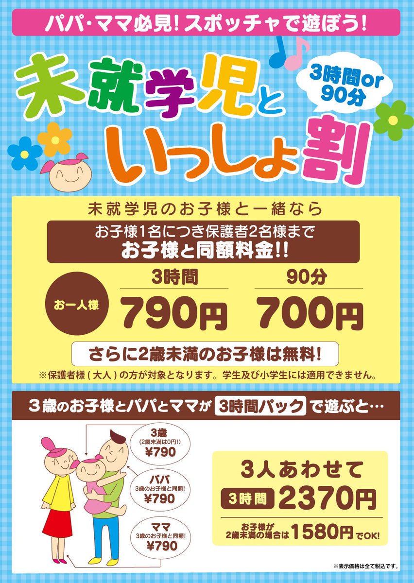 Twitter এ ラウンドワンスタジアム佐賀店 スポッチャ情報 2つのハート未就学児といっしょ割 パパ ママ注目 パパ ママも なんとお子様と同額料金 これは安い 受付時間 毎日18時まで ラウンドワン ラウンドワン佐賀 スポッチャ