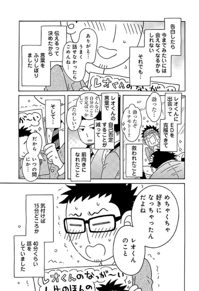 三十路ゲイ、勃たなくなりました。 https://t.co/yHFCMQrvnl #pixivコミック 

9話中編公開されました!
誕生日の幸せ気分も束の間、不安症な性格がどんどん暴走していきます♪👼👿 