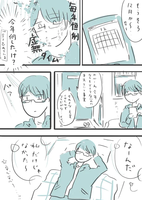 #コルクラボマンガ専科
#かきもちの1日1枚 No.183-2
日記。年末に近づき、今年色々やったのに実感がなく、虚無。 