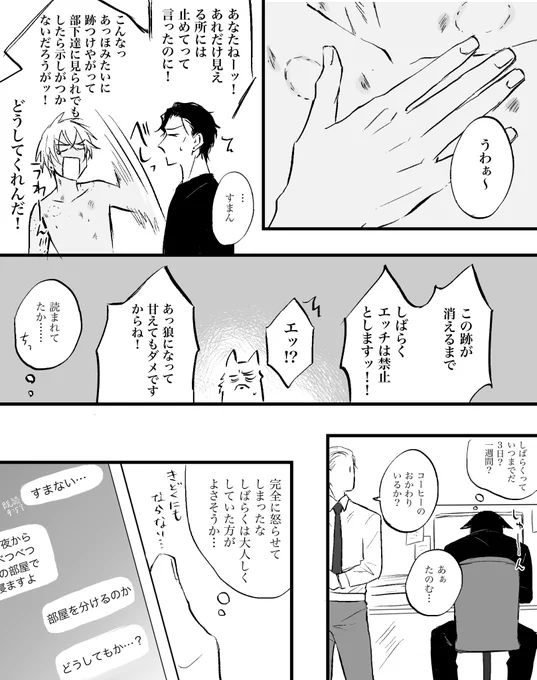赤安  狼シュウと降谷さん「噛み跡」1/4 