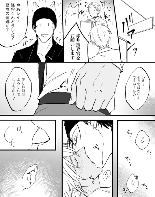 赤安  狼シュウと降谷さん「噛み跡」2/4 