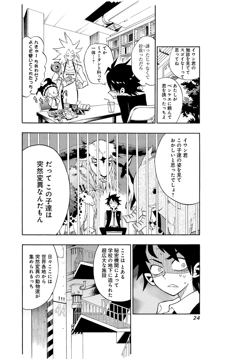 動物専門学校でヤバイ女に捕獲された話⑤ 