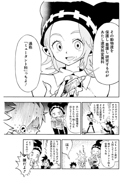 動物専門学校でヤバイ女に捕獲された話⑥ 