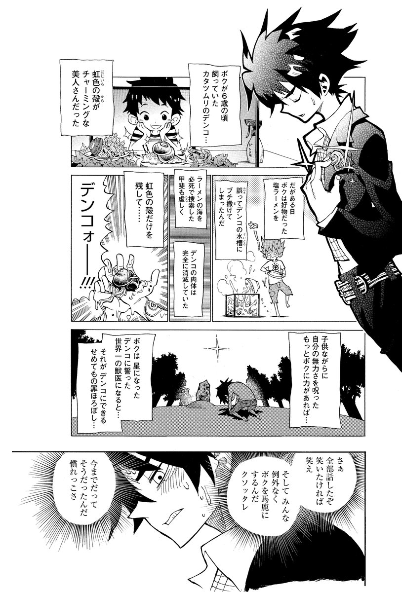 動物専門学校でヤバイ女に捕獲された話⑥ 