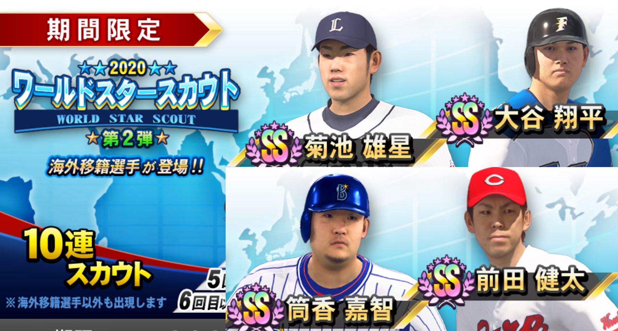 ジェニル プロスピ19 ドリームリーグ ワールドスターガチャ第2弾 ご視聴ありがとうございました 今回はピックアップ対象選手が4人しかいないので 欲しい選手が当たりやすいはず プロ野球スピリッツ19 Ps4 Pro 53 T Co