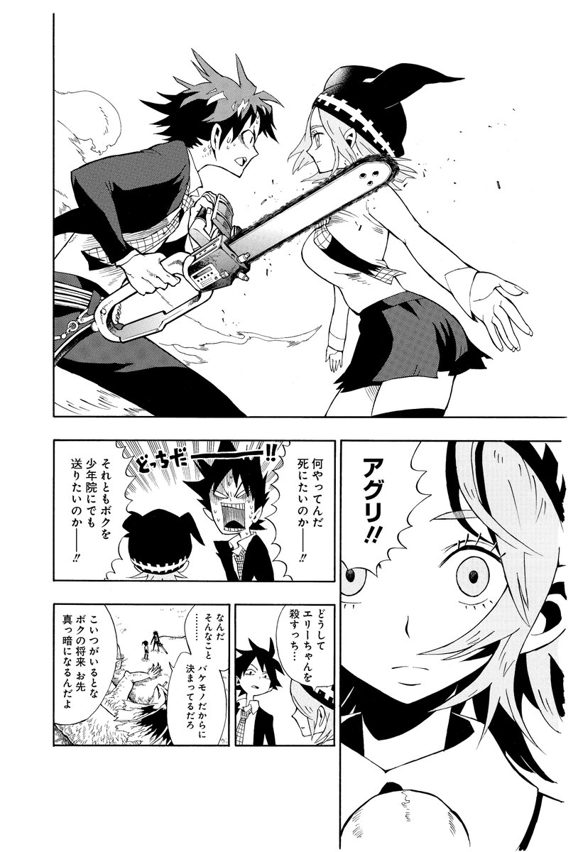 動物専門学校でヤバイ女に捕獲された話⑨ 