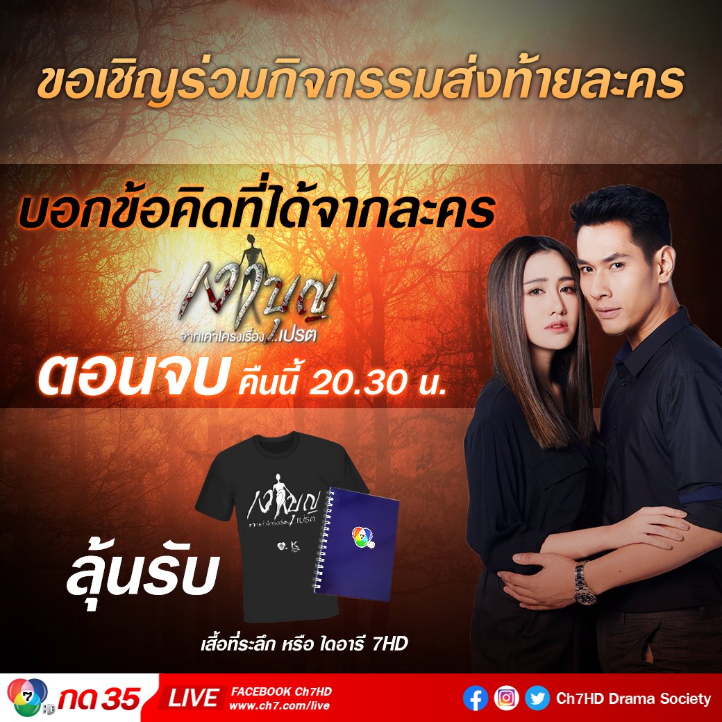 Ch7HDDrama's tweet photo. 😇 #แอดนางฟ้าใจดีมีของมาแจก ขอเชิญร่วมกิจกรรมส่งท้ายละคร “เงาบุญ” คืนนี้ 20.30 น.

บอกข้อคิดที่ได้จากละคร "เงาบุญ"

กติกา
💀 ตอบคำถามพร้อม #เงาบุญตอนจบ
💀 ส่งคำตอบวันนี้ 
💀 ขอสงวนสิทธิ์สำหรับผู้ติดตามเท่านั้น
💀 คำตัดสินของแอดถือเป็นที่สิ้นสุด https://t.co/6718iQpBcR