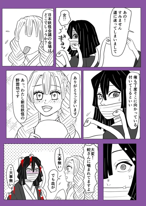 おばみつ漫画
ハロウィンのやつ
どの世界線でも必ず2人は恋におちます 