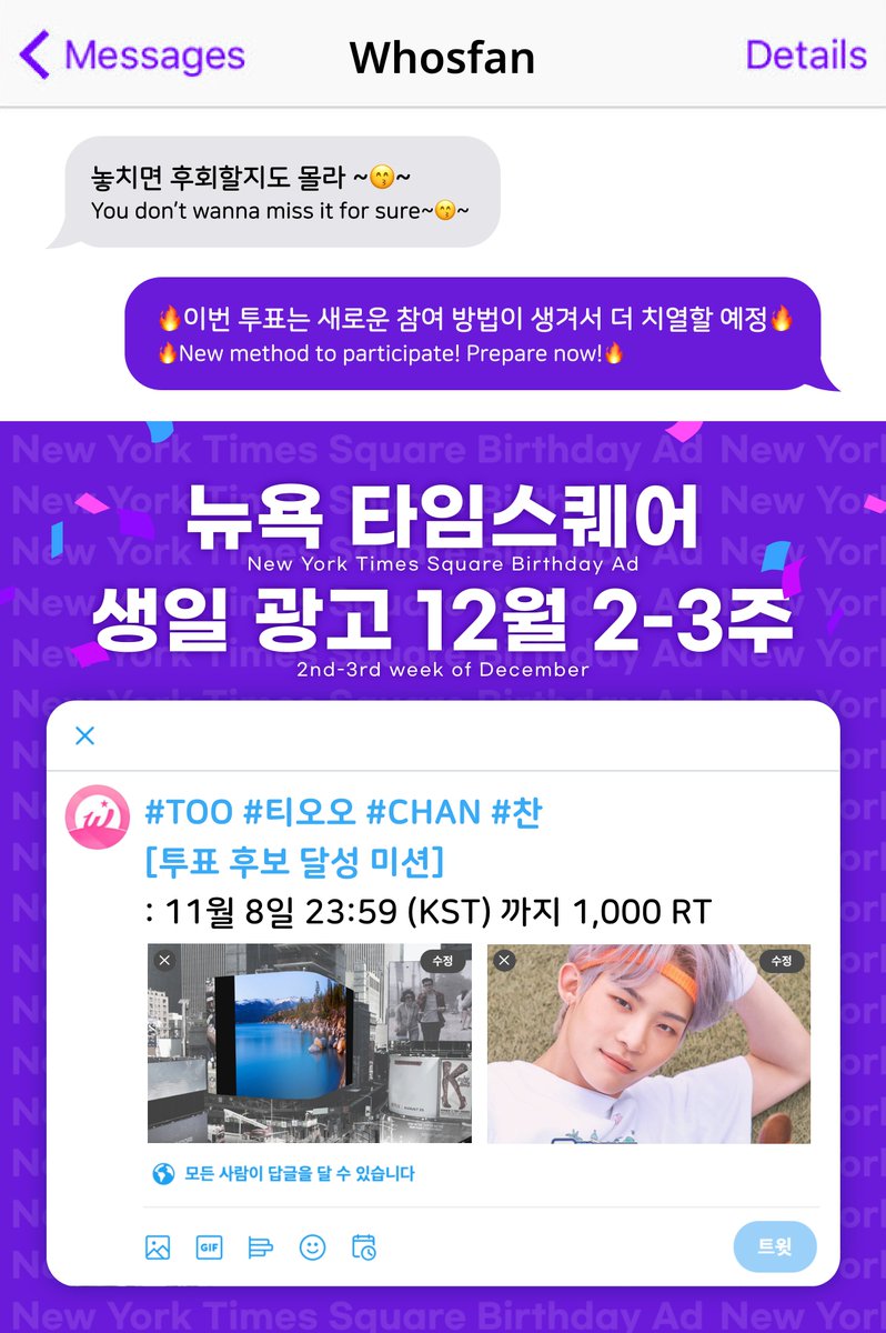 Whosfan_Ofcl's tweet photo. 📢#Whosfan

<뉴욕 타임스퀘어 생일 광고>
#TOO #티오오 #CHAN #찬 
🚨투표 후보 달성 Mission🚨
11월 8일 23:59(KST)까지 1,000 RT

투표 OPEN🗓11월 16일 예정 https://t.co/UjGOmj0PpR