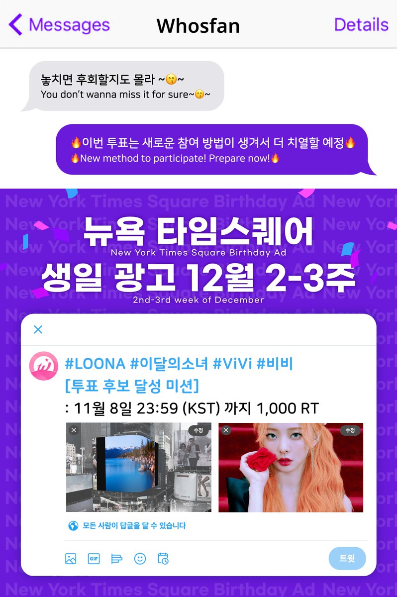 📢#Whosfan <뉴욕 타임스퀘어 생일 광고> #LOONA #이달의소녀 #ViVi #비비 🚨투표 후보 달성 Mission🚨 11월 8일 23:59(KST)까지 1,000 RT 투표 OPEN🗓11월 16일 예정