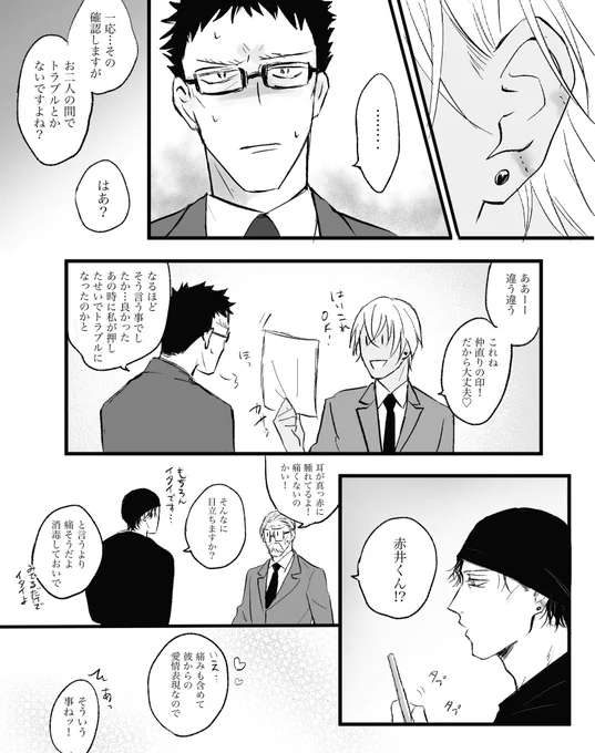 赤安  狼シュウと降谷さん「噛み跡」4/4 