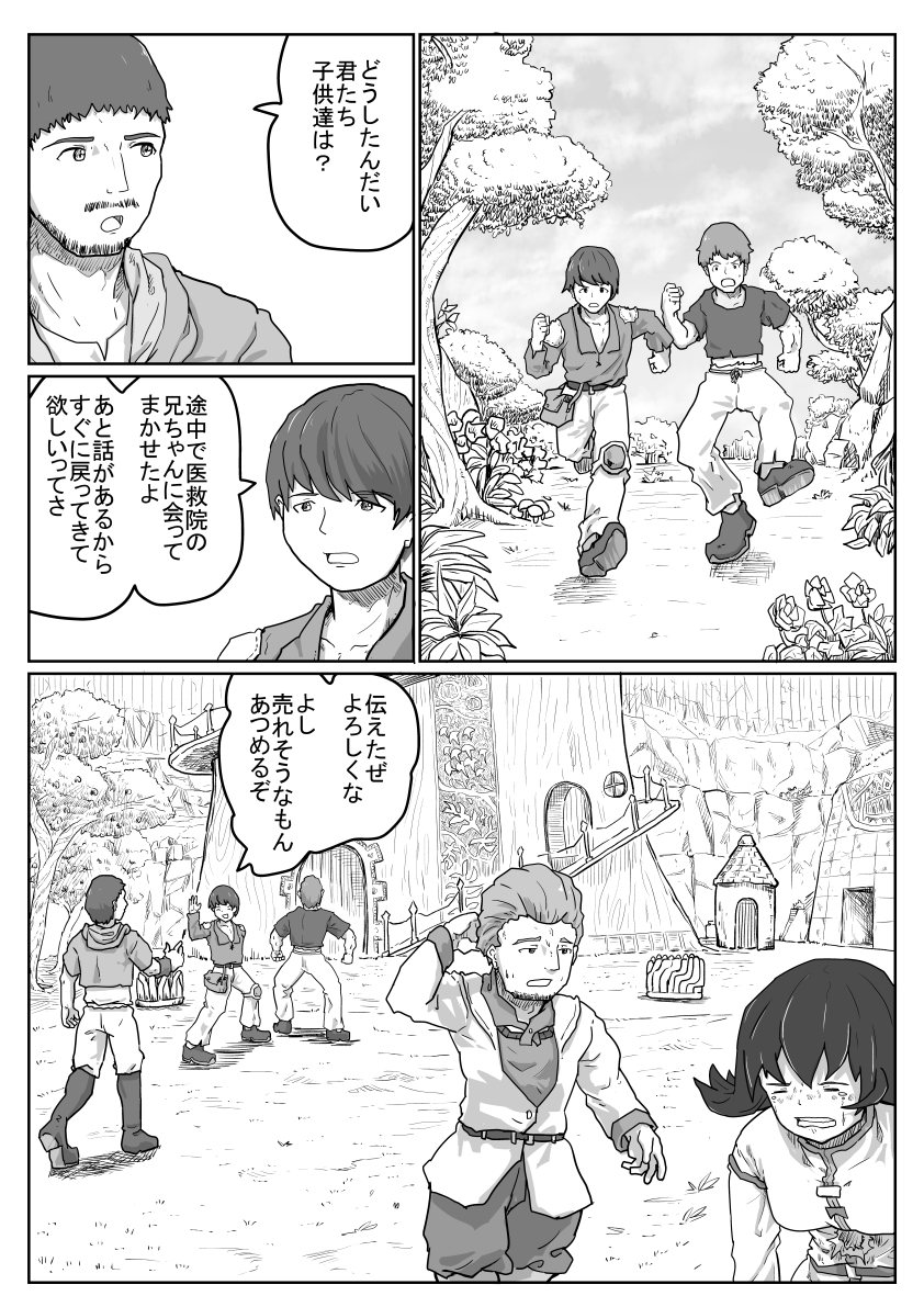 「ハンザ同盟は商人の団結し、オランダ共和国は商人が独立して、イギリス東インドは国家と共に活動し、トヨタは部品会社と一緒に頑」オランダ共和国の漫画