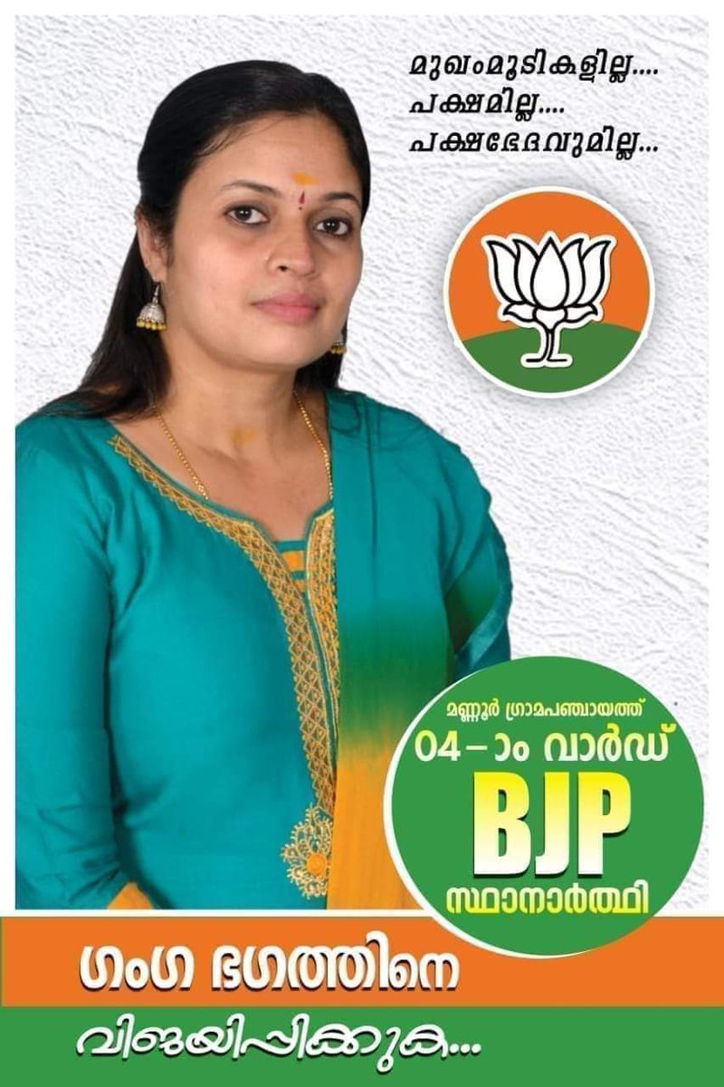 HKupdate's tweet photo. #Palakkad
#Mannur - 4th Ward
Best Wishes Smt Ganga Bhaghath / @GangaBhagath
Via @kashi_nadhan https://t.co/9LAHH45E7M