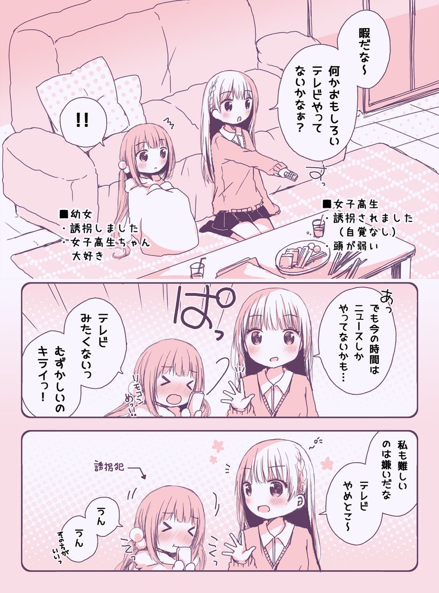 しまっちゃう幼女 2/4 