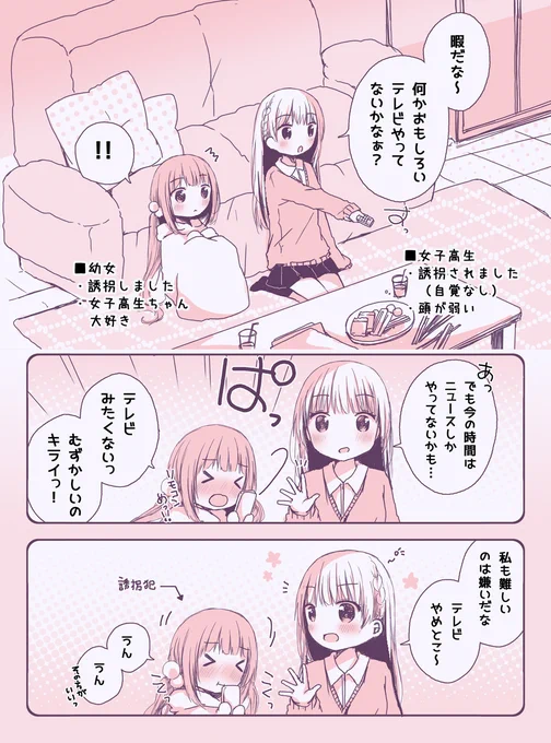 しまっちゃう幼女 2/4 