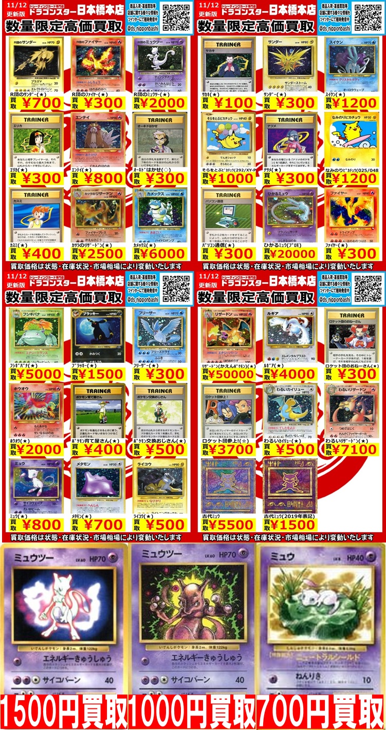 ドラゴンスター日本橋本店 ポケカ旧裏 高価買取 ホウオウ 00 ルギア 4000 カツラのリザードン 2500 オーキド博士 300 なみのりピカチュウ 10 わるいリザードン 7100 リザードン かえん 美品 スイクン 10 コレクションカードになります
