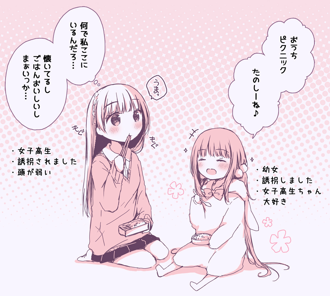 幼女が女子高生を自分のお家に隠しちゃうお話 1/4 