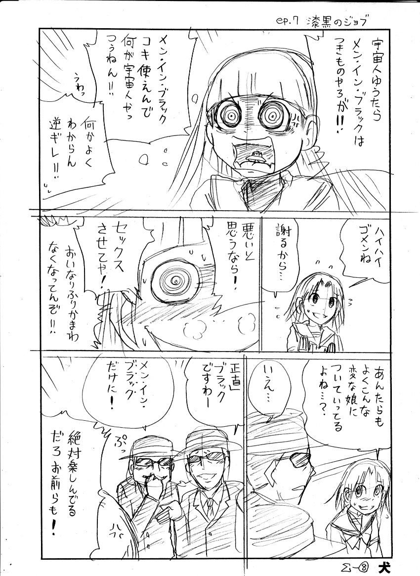 地球人女子と交配したい宇宙人女子(2/3) 