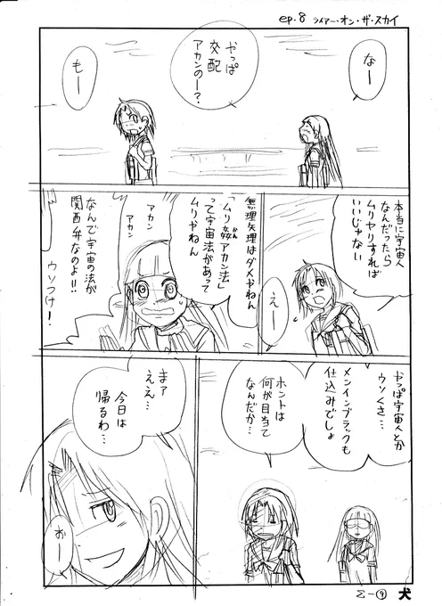 地球人女子と交配したい宇宙人女子(3/3) 