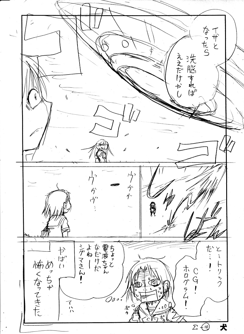 地球人女子と交配したい宇宙人女子(3/3) 