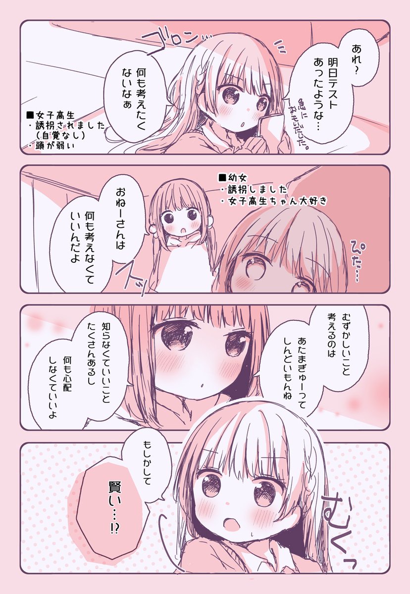 しまっちゃう幼女 4/4 