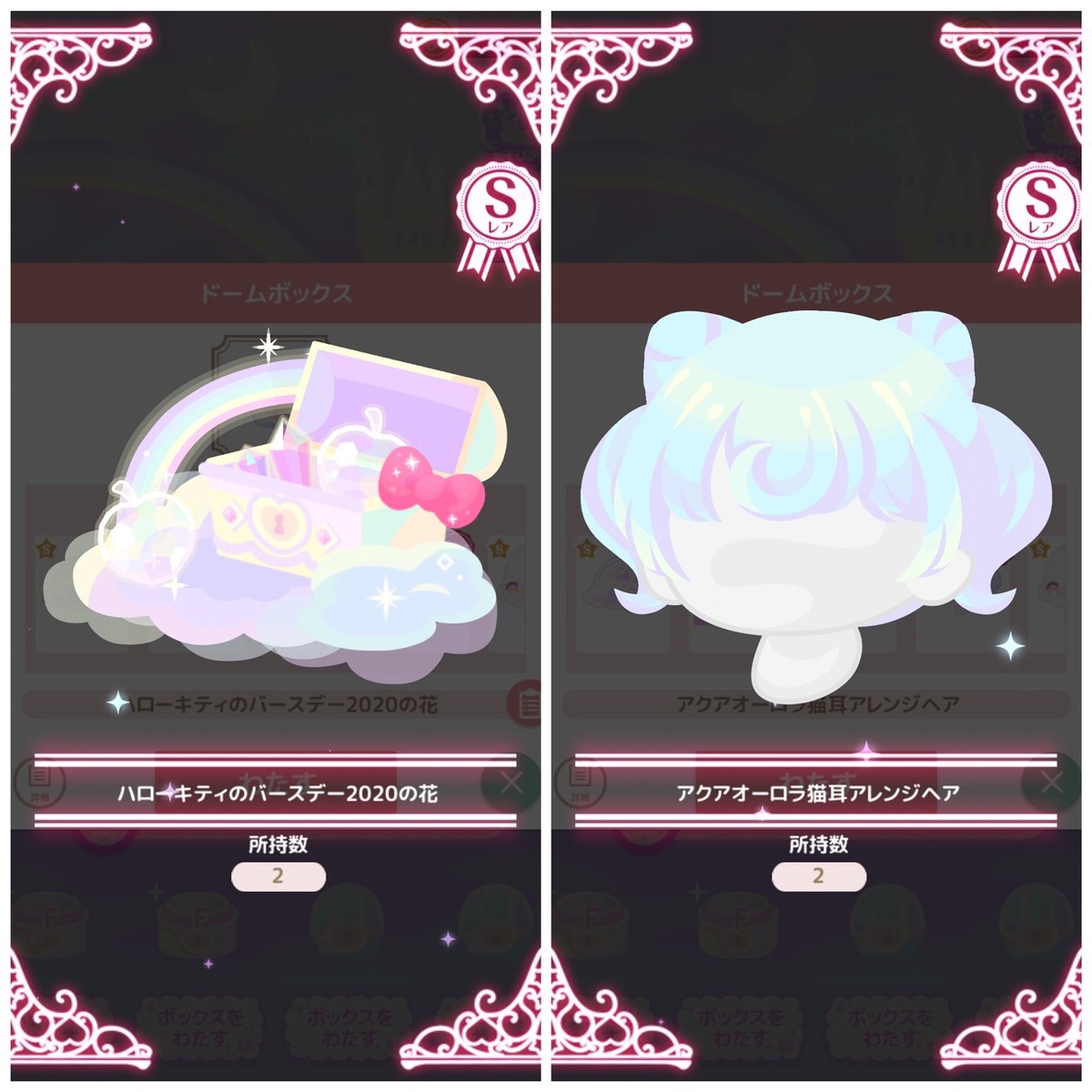 Alice W ゲーム用垢 ハロスイ ハローキティのバースデー 交換 譲 ハローキティのバースデーの花 アクアオーロラ猫耳アレンジヘア 画像一枚目 求 ハローキティのバースデーの壁 シトリンジュエルハピネスアイ 画像二枚目