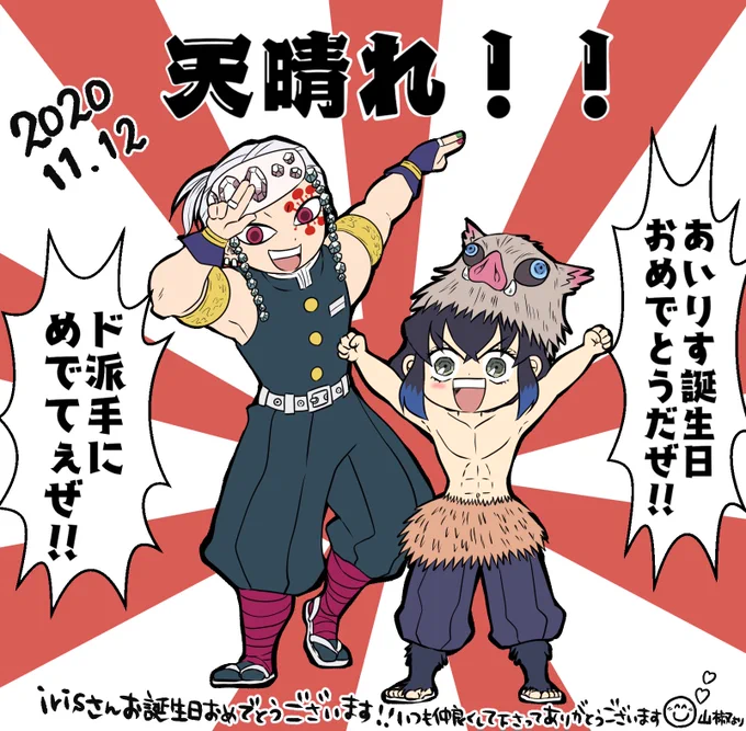 @iris_20_20 
irisさーん!!今日お誕生日なんですね!!\(^o^)/✨✨✨
おめでとうございます!!🎉✨😆✨🎊
間に合って良かった😆💨 