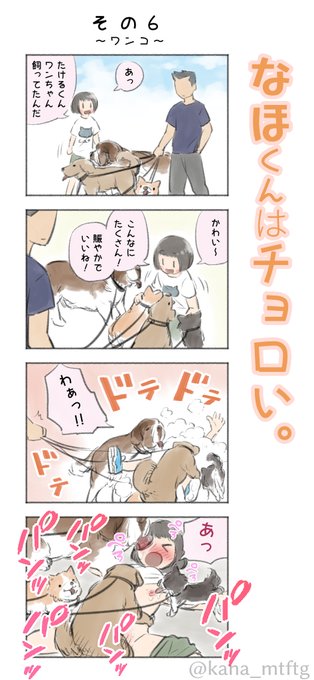 なほくんはチョロい その6「ワンコ」 | kana♂ #pixiv https://t.co/sBqs6Qi9Js 