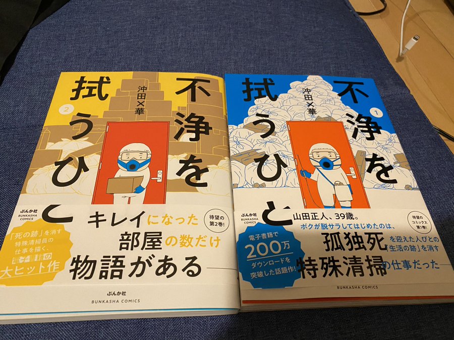不浄を拭う人 が全巻無料で読めるサイトは お得なストアまで解説 To Be Soldout