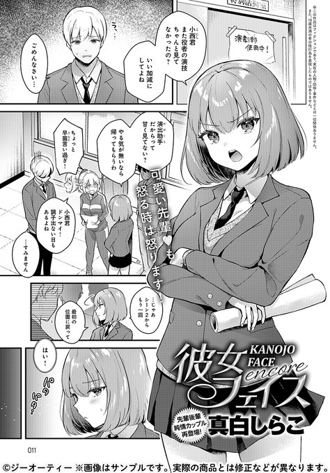 【11月13日発売comicアンスリウム12月号内容紹介 真白しらこ】密かに付き合っている演劇部の先輩後輩カップル。部活中は厳しいけど2人きりの時は…♪ 見られるのは恥ずかしいけど、その視線には応えたい…久々の放課後えっちに昂る2人の愛らしさいやらしさ共に満点な極上いちゃラブ♥ 