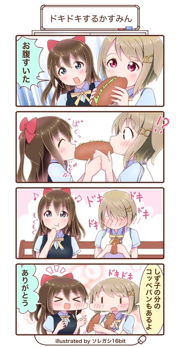 虹ヶ咲の4コマを描きました!
『ドキドキするかすみん』
#lovelive #虹ヶ咲 
