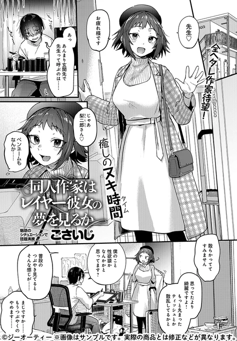 【11月13日発売comicアンスリウム12月号内容紹介 ごさいじ】ヘタレ同人作家な僕の彼女になってくれた美人レイヤー。新作コス衣装でこちらを誘惑からの机の下から丁寧なフェラ。お返しにこちらから攻めてみると、意外にいじらしい一面も見えてきて…♪ 消耗上等な全男性憧れの夢の息ヌキ♥ 