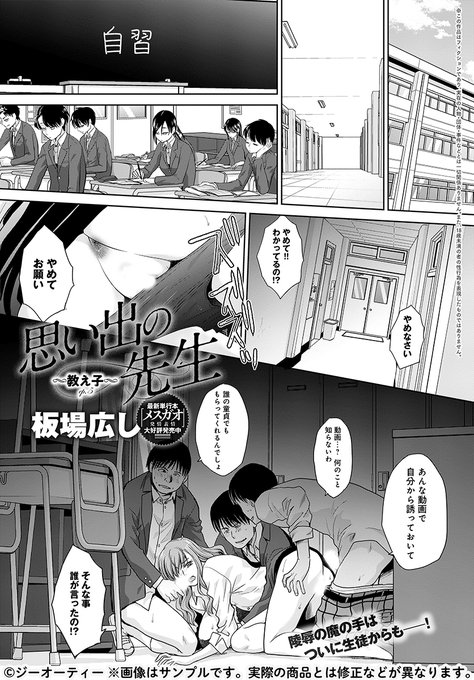 【11月13日発売comicアンスリウム12月号内容紹介 板場広し】人妻教師に襲いかかる快楽の魔の手は、恩師や同僚だけに留まらずついに教え子からも…!妊娠中にも関わらず行われる容赦ない乱交の末、彼女を待つものは──!女教師が雌として花開かされるシリーズ最終話! 