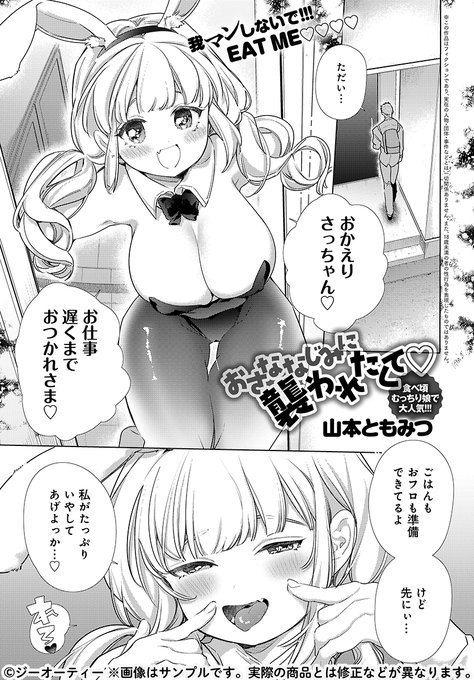 【11月13日発売comicアンスリウム12月号内容紹介 山本ともみつ】お堅い幼馴染に手を出させるため、あの手この手で誘惑するが失敗続き。でも今日はあることを伝えると彼の態度が急変し…!? ハメられたいむっちり女子の眼前オナニーや嬉し喘ぎで昂らせる純情濃厚いちゃセックス♪ 