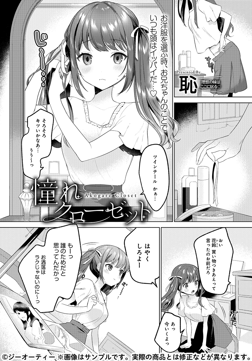 【11月13日発売comicアンスリウム12月号内容紹介 恥】大好きな兄との買い物にオシャレして行くも、兄が興味ある服はエッチなものばかり。意を決した妹は、色々見えちゃうスケベな下着で兄の部屋へ…♥ コドモじゃないアピールに興奮不可避の奥までみっちり兄妹愛♥