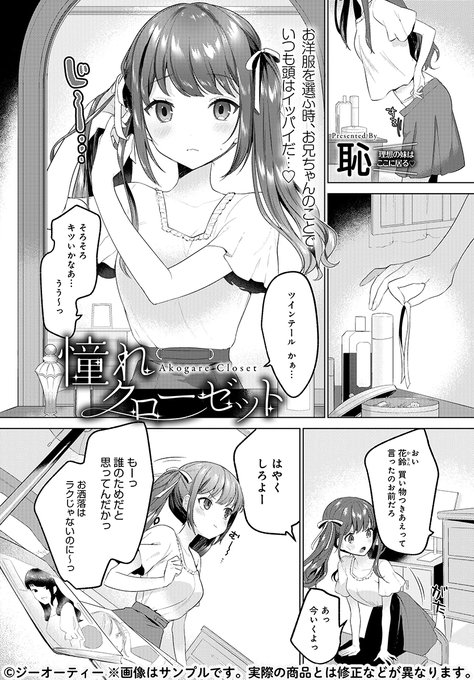 【11月13日発売comicアンスリウム12月号内容紹介 恥】大好きな兄との買い物にオシャレして行くも、兄が興味ある服はエッチなものばかり。意を決した妹は、色々見えちゃうスケベな下着で兄の部屋へ…♥ コドモじゃないアピールに興奮不可避の奥までみっちり兄妹愛♥ 