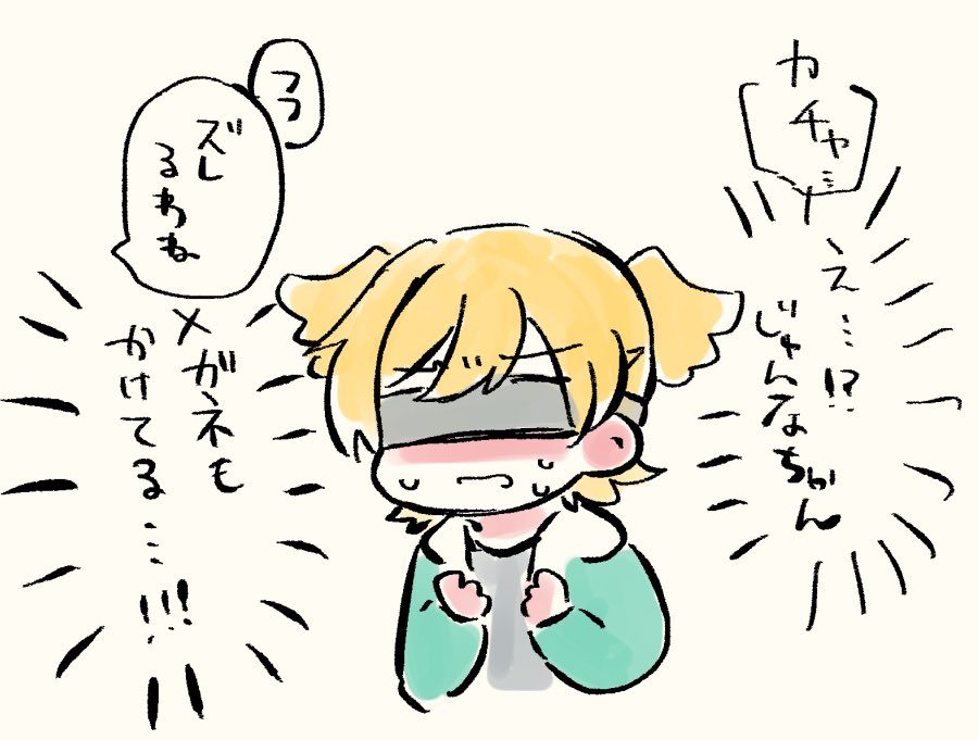 目隠しプレイ?? 