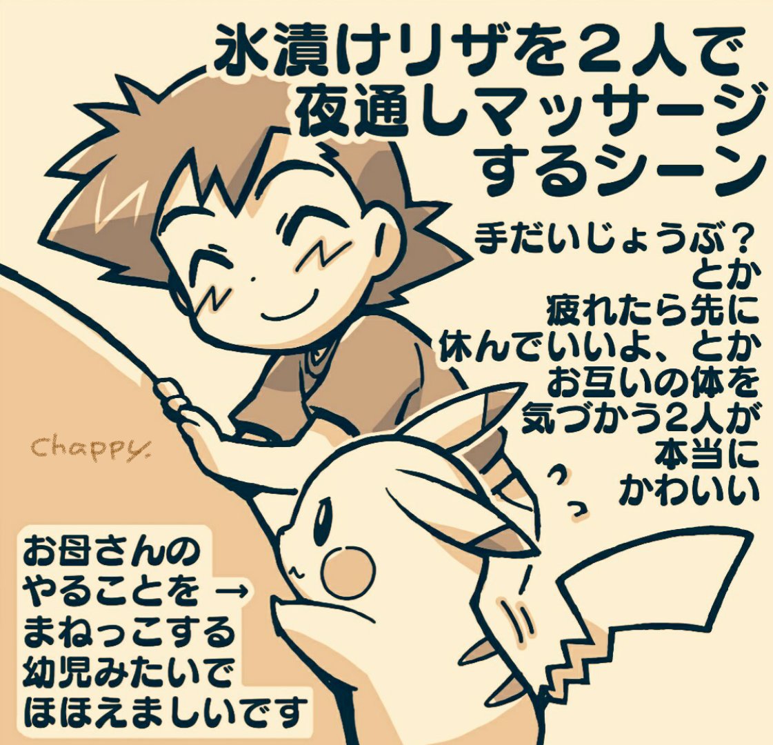 リザードンきみにきめた回はサトシとピカチュウのやりとりも超かわいい(過去原稿絵一部抜粋) 