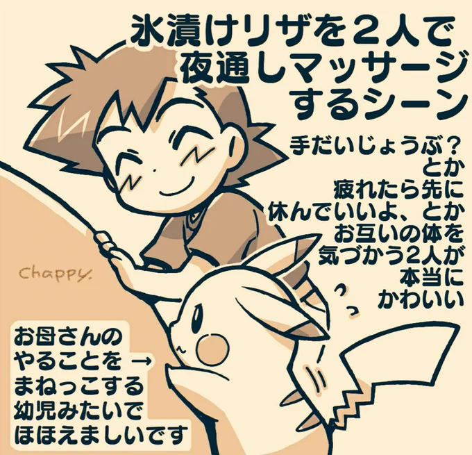 リザードンきみにきめた回はサトシとピカチュウのやりとりも超かわいい(過去原稿絵一部抜粋) 
